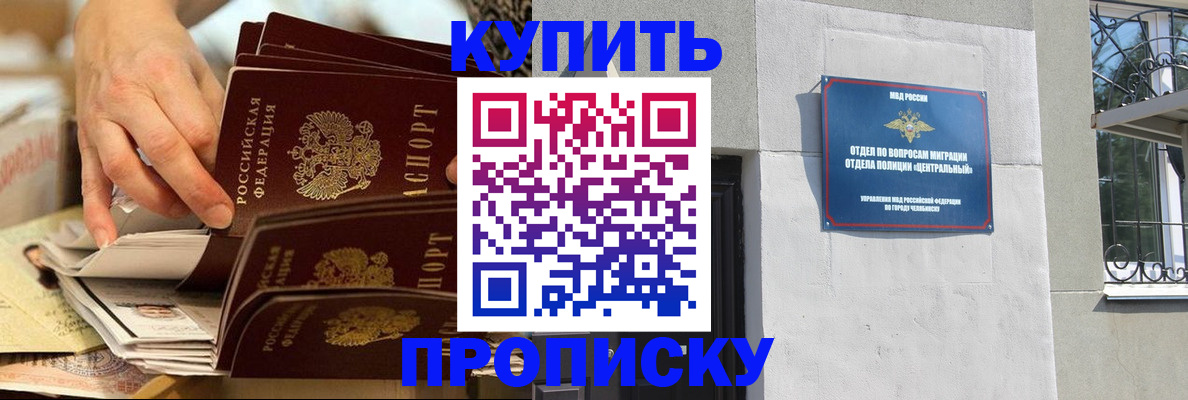 прописка законно в Шагонаре