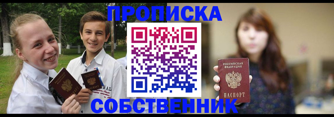 прописка в Шагонаре