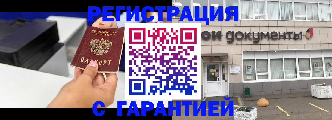 прописка регистрация в Шагонаре