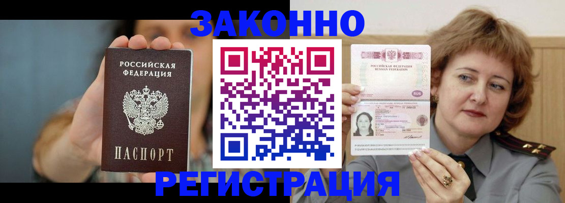 временная регистрация надежно в Шагонаре