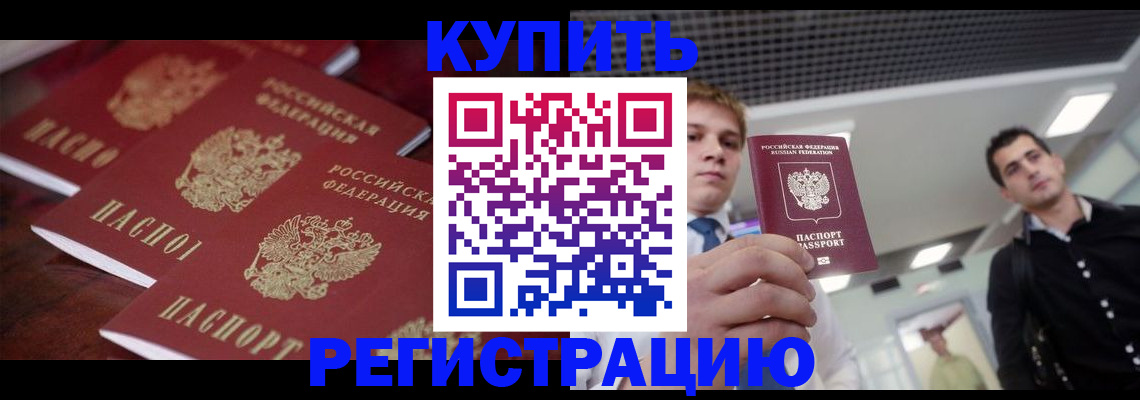 прописка ребенка в Шагонаре