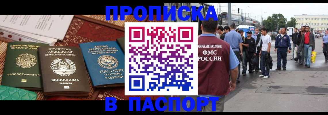 прописка законно в Шагонаре